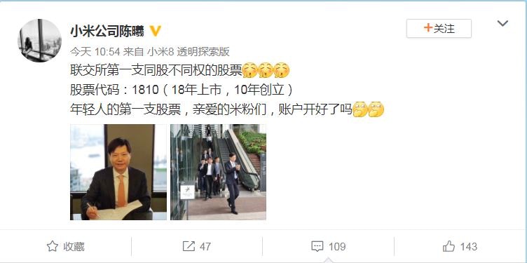小米CEO助理陳曦在微博上透露，小米上市的股份代號的寓意為「18年上市，10年創立」。（微博截圖）