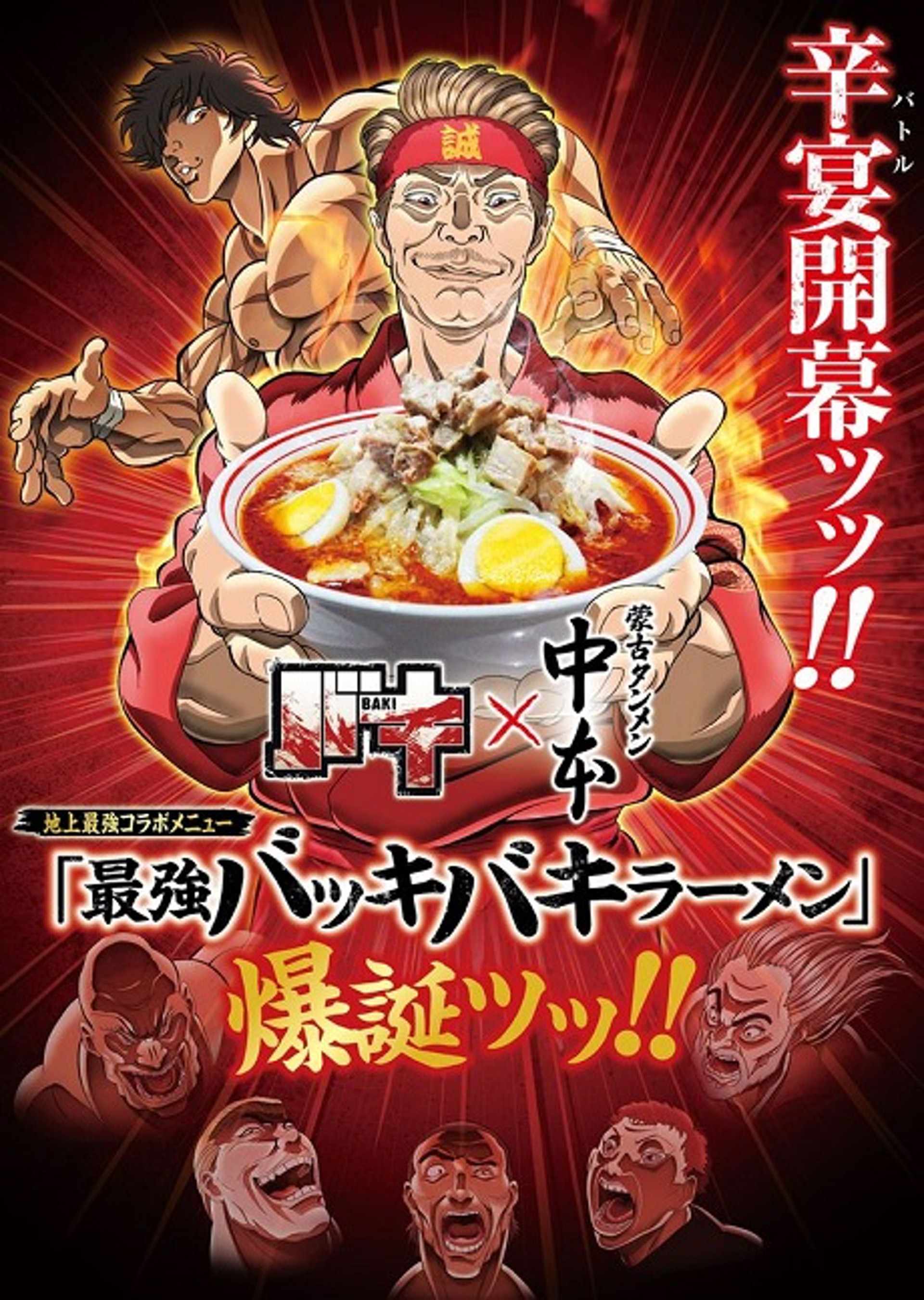 刃牙 拉麵店聯動還原範馬勇次郎名句辛辣拉麵加蜜糖 香港01 遊戲動漫 刃牙 拉麵店聯動還原範馬勇次郎名句辛辣拉麵加蜜糖 香港01 遊戲動漫
