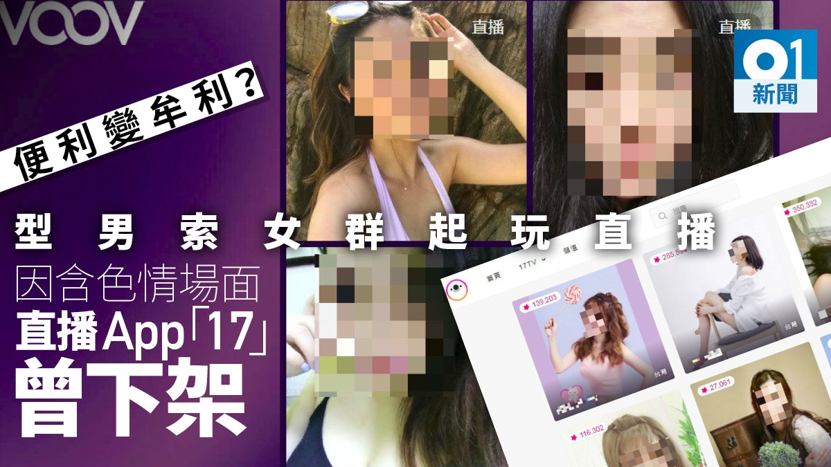 【網紅試法】VOOV直播App去年殺入香港 網紅一晚賺10萬點揾錢? 【網紅試法】VOOV直播App去年殺入香港 網紅一晚賺10萬點揾錢?