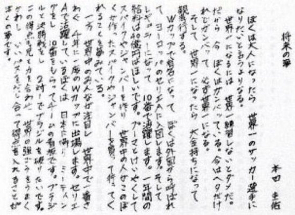 世界盃 本田圭佑受父親啟蒙為婆婆踢足球夢想決賽挫巴西 世界盃 本田圭佑受父親啟蒙為婆婆踢足球夢想決賽挫巴西