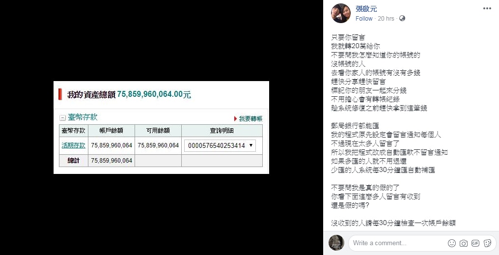 留言匯20萬」台黑客fb稱派錢引過萬人回覆背後動機發人深省