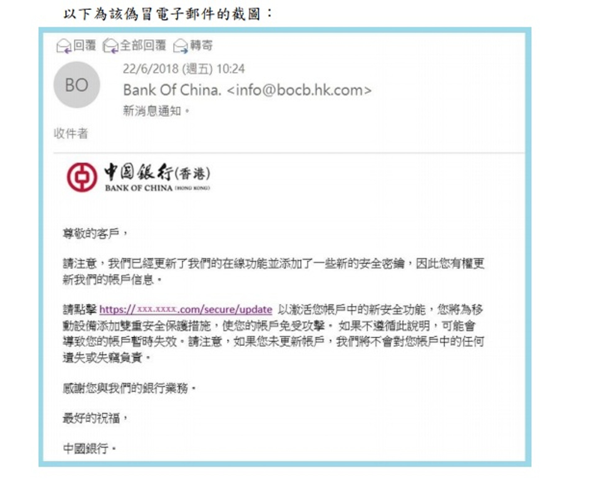 中國銀行(香港)的偽冒電郵截圖。 中國銀行(香港)的偽冒電郵截圖。