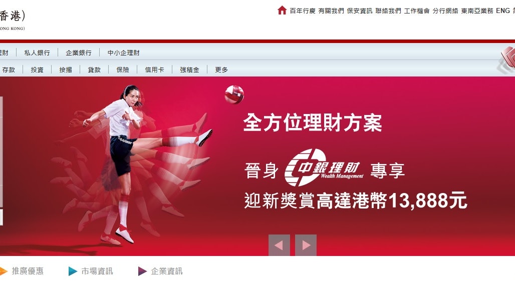 中銀香港發現偽冒電郵 盜客戶個人資料 金管局籲曾中招者報警 中銀香港發現偽冒電郵 盜客戶個人資料 金管局籲曾中招者報警