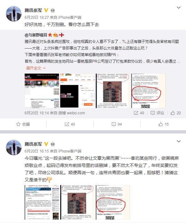 騰訊公關總監張軍質疑文章真實性。（微博截圖）