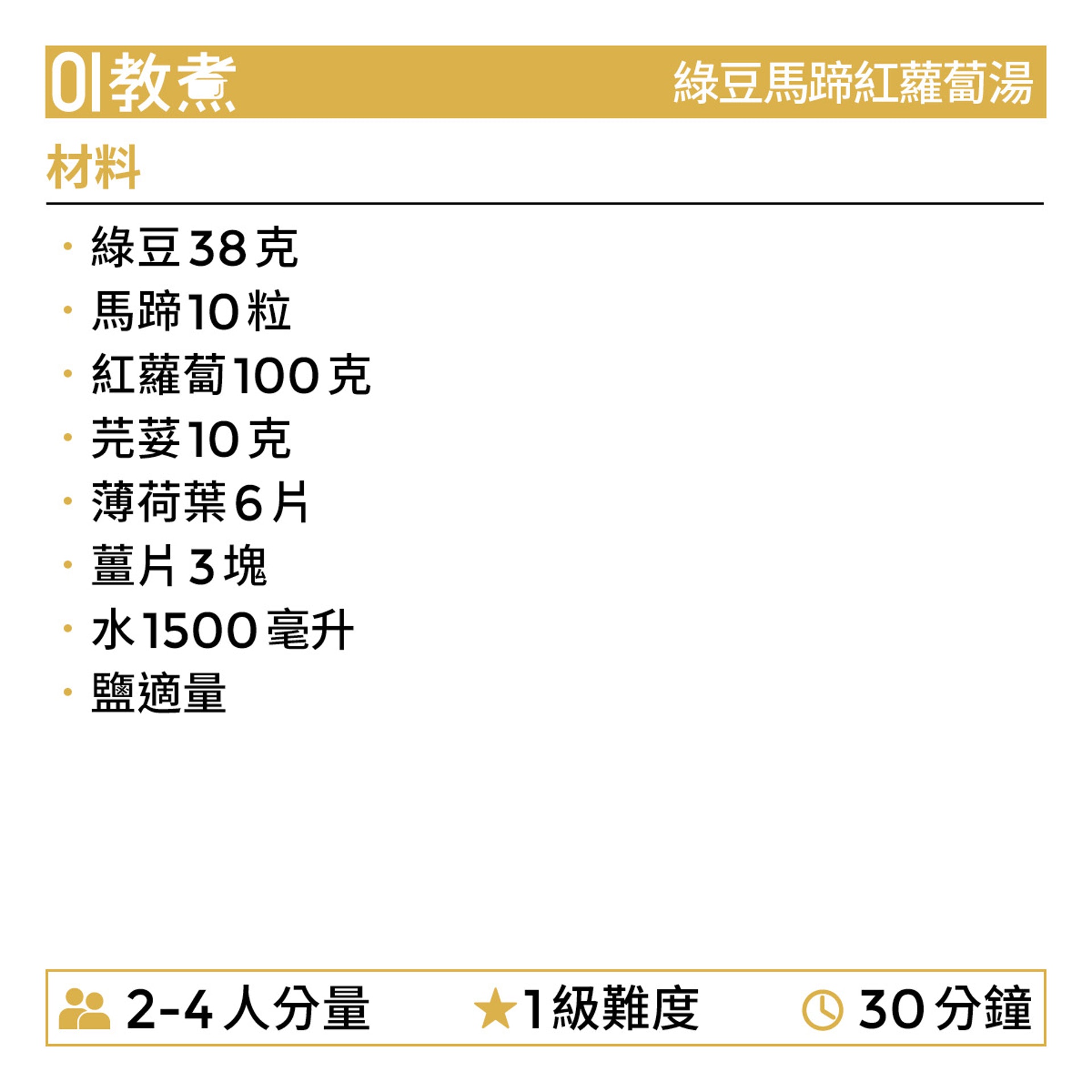 綠豆馬蹄紅蘿蔔湯食譜 綠豆馬蹄紅蘿蔔湯食譜