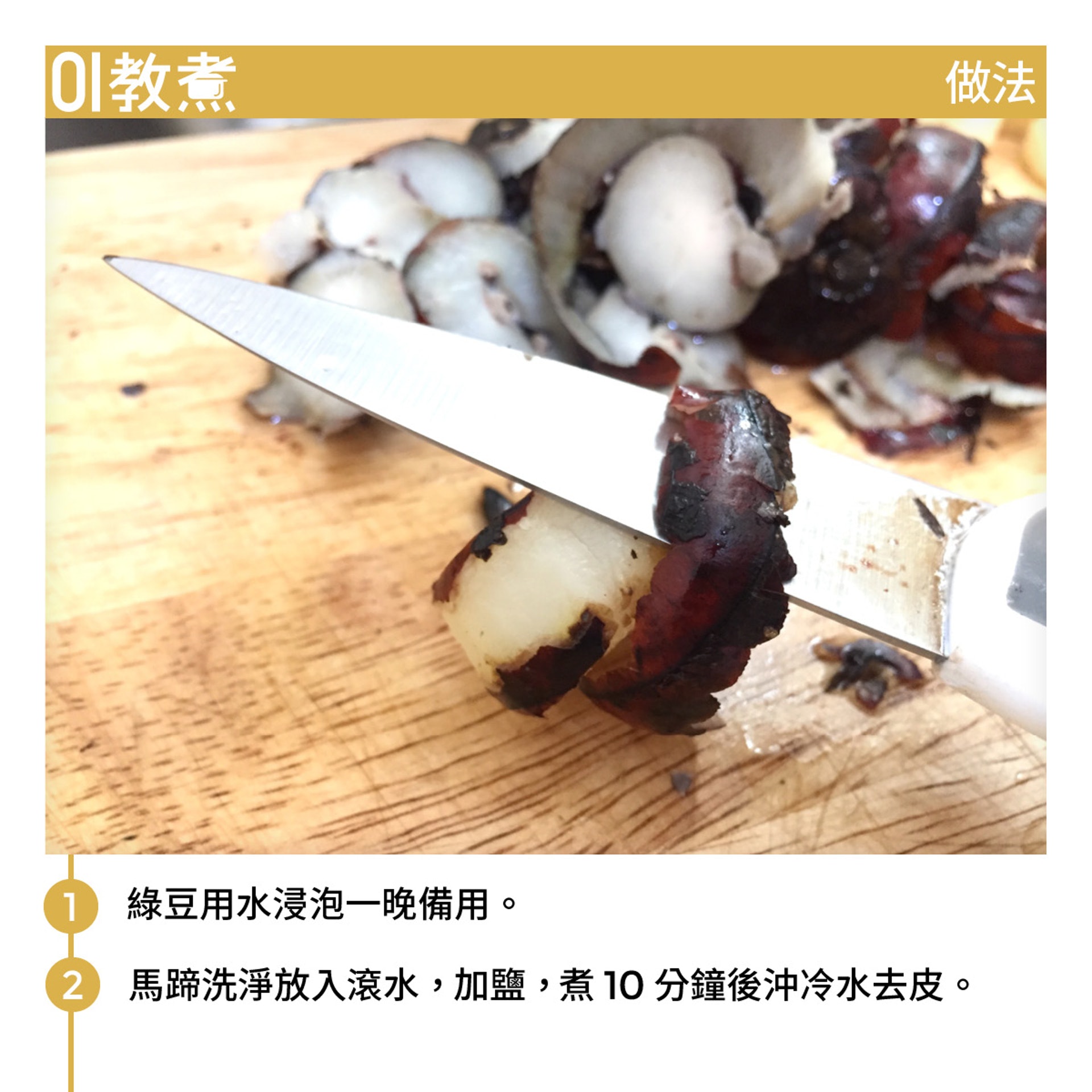 綠豆馬蹄紅蘿蔔湯食譜 綠豆馬蹄紅蘿蔔湯食譜