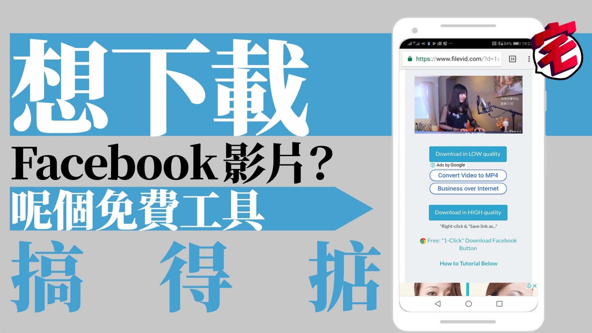 Facebook影片免費下載 免安裝工具android一樣用得 香港01 數碼生活