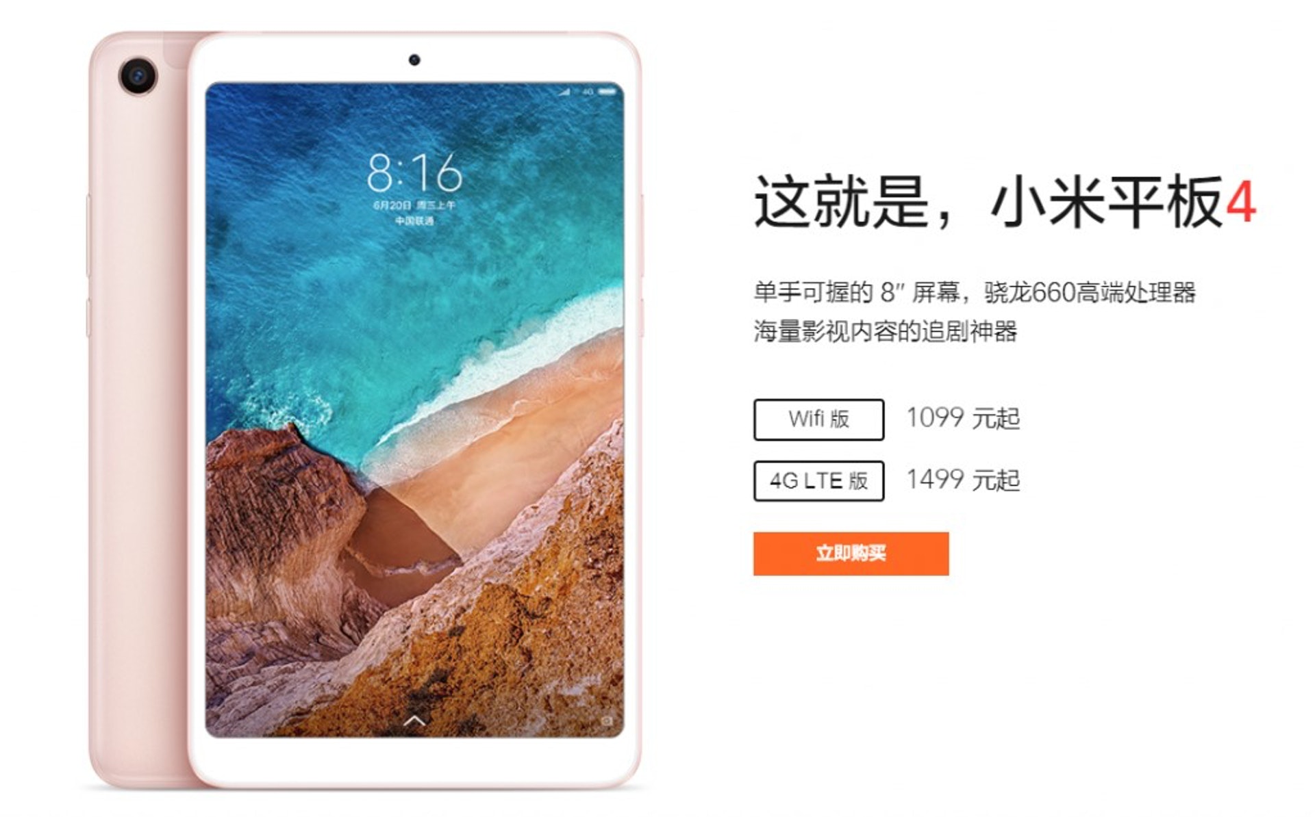 小米平板4正式上架8吋屏幕定價勁低千五有找 香港01 數碼生活