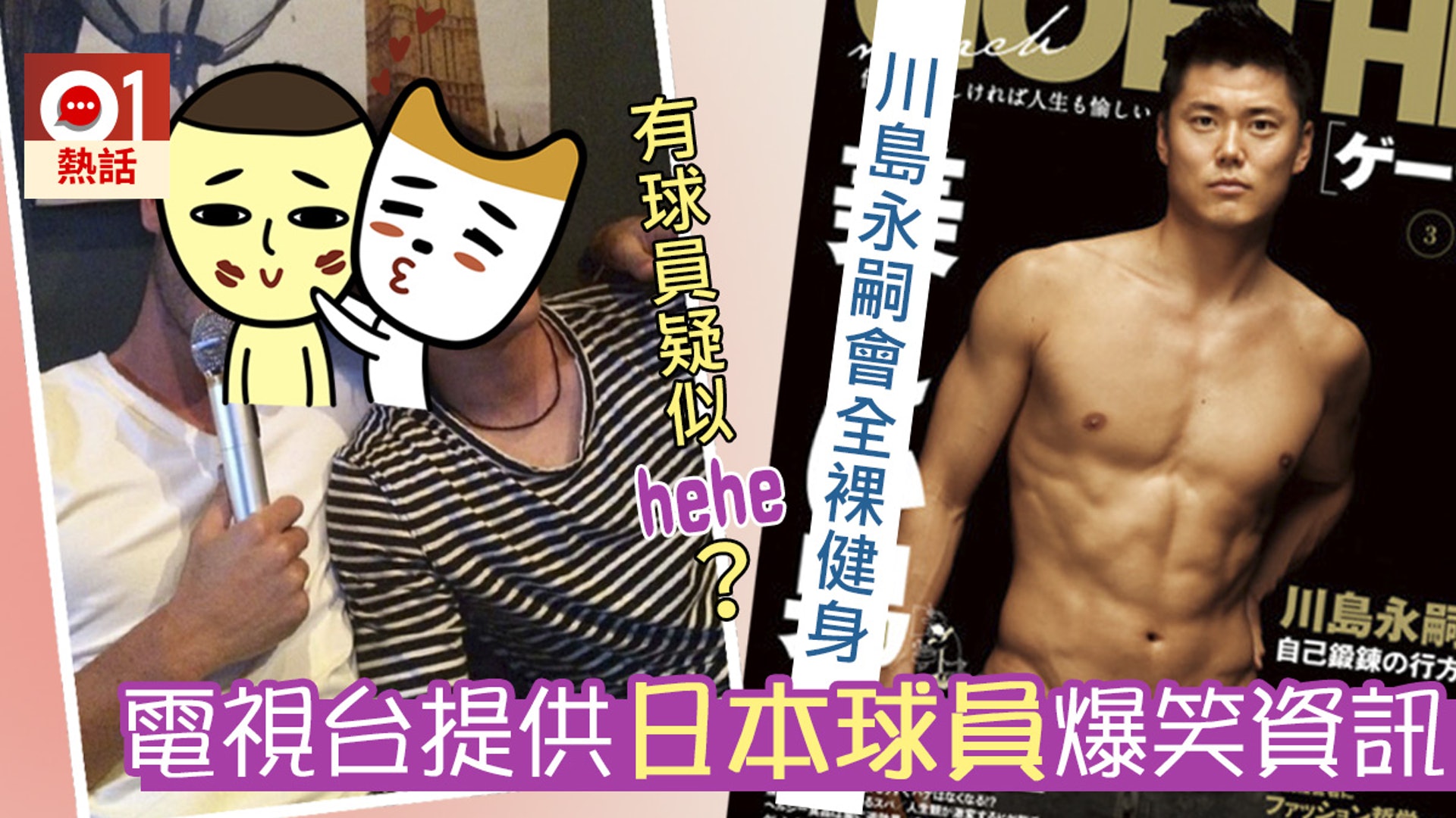 世界盃 球員有hehe 戀人未滿 關係 日電視台資訊勁爆笑 香港01 熱爆話題 世界盃 球員有hehe 戀人未滿 關係 日電視台資訊勁爆笑 香港01 熱爆話題