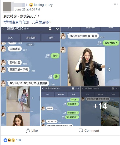 有網民在「爆廢公社」上載多張對話截圖，顯示朋友對詐騙集團的爆笑對話。（FB「爆廢公社」截圖）