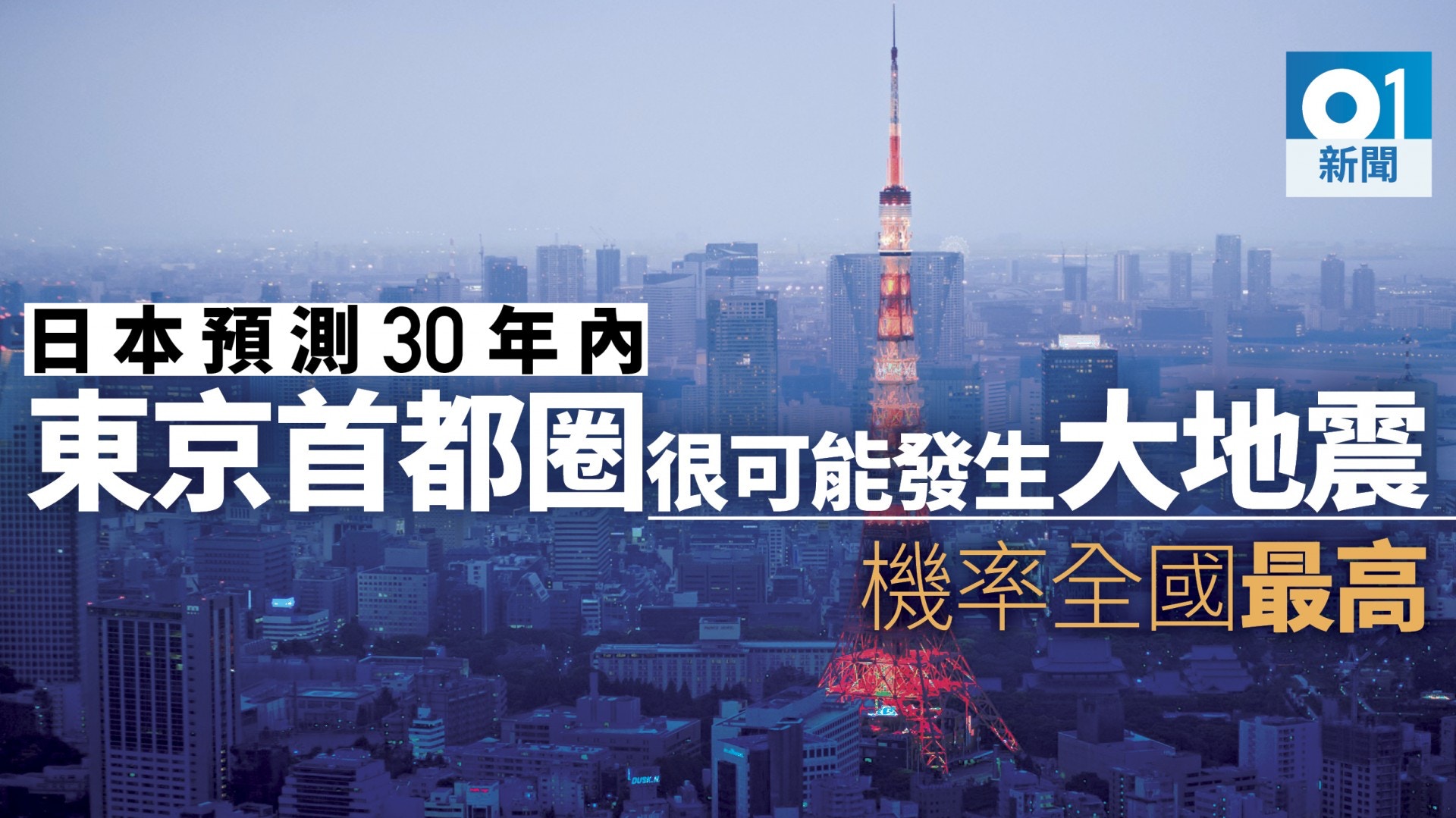 日本本州東北部發生5 3級地震無海嘯威脅 香港01 即時國際