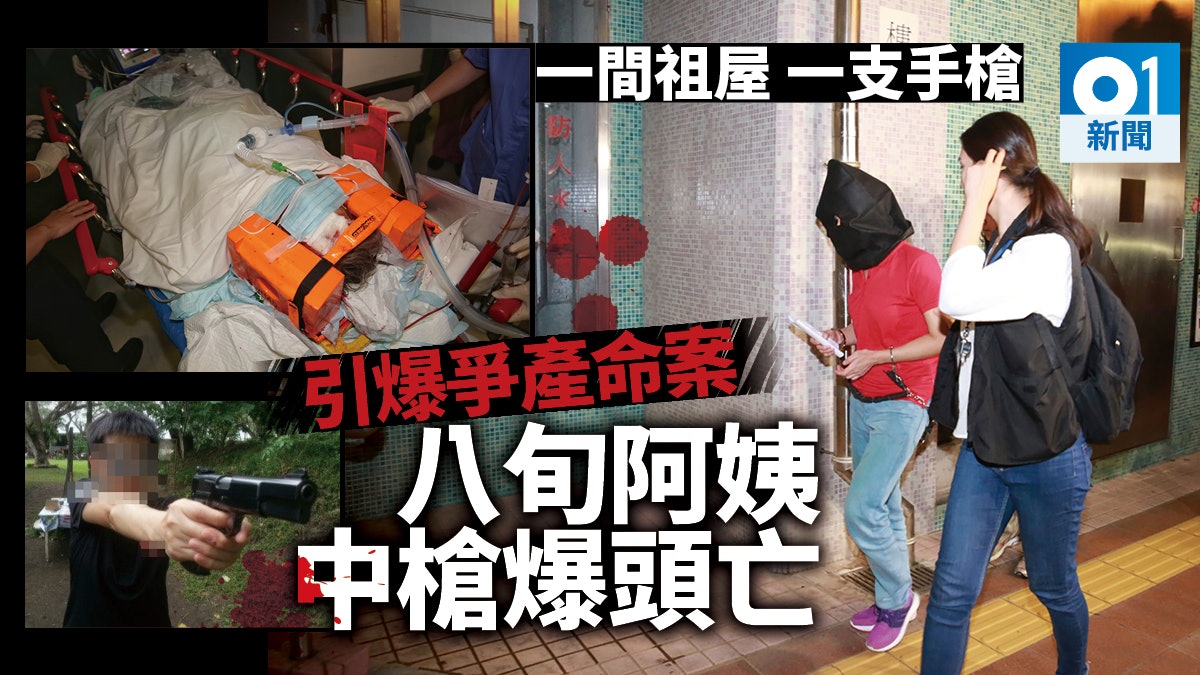 【太古城槍擊案】變賣祖屋講數失敗 姨甥女開槍殺長輩一死三傷 【太古城槍擊案】變賣祖屋講數失敗 姨甥女開槍殺長輩一死三傷