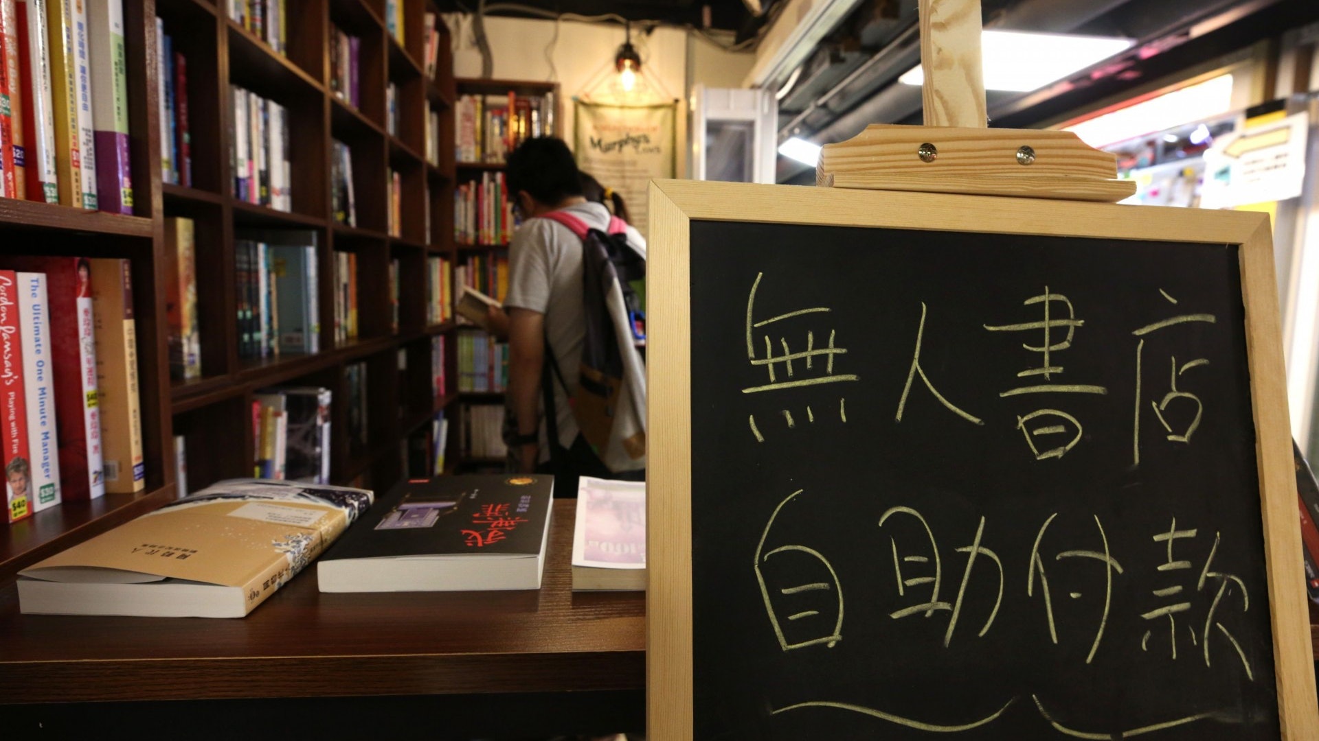 劏舖「無人書店」開在死場變旺場 店主:不怕人偷書 劏舖「無人書店」開在死場變旺場 店主:不怕人偷書