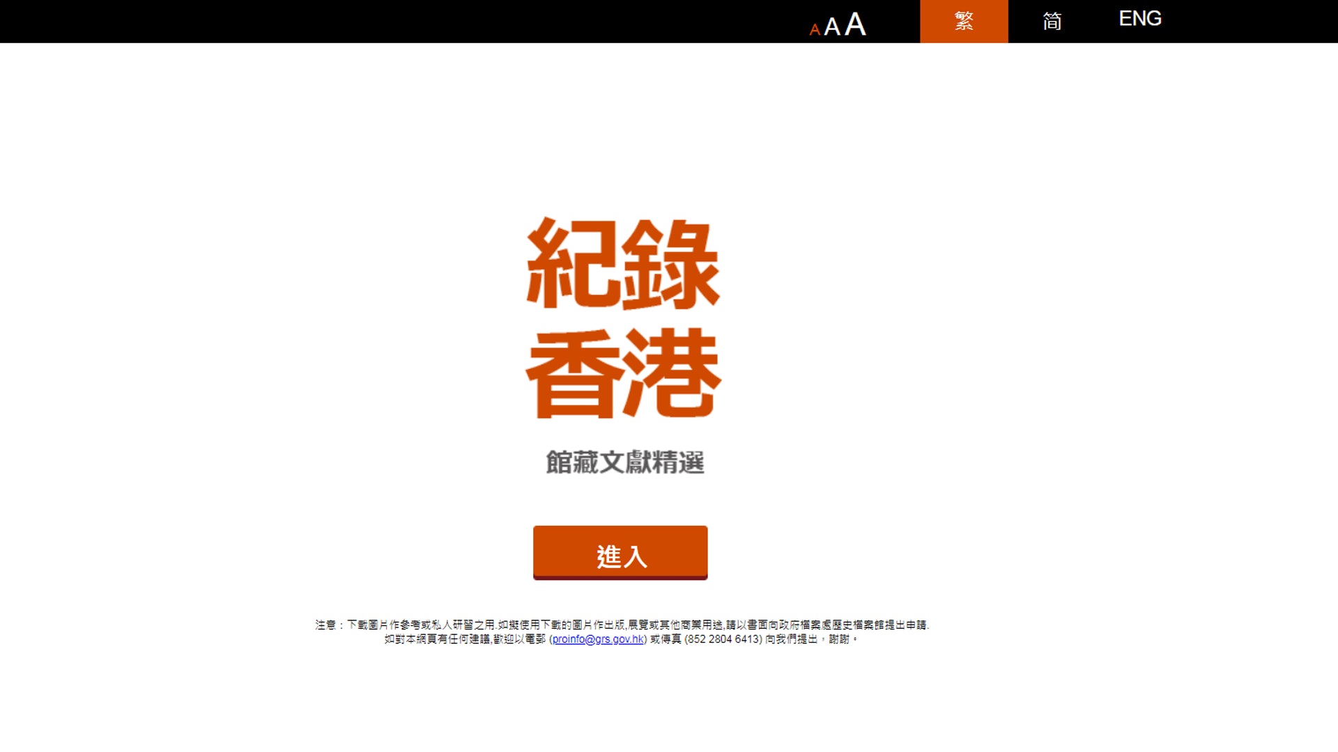 礙於資源有限,香港歷史檔案的數碼化進度緩慢。(政府檔案處網頁) 礙於資源有限,香港歷史檔案的數碼化進度緩慢。(政府檔案處網頁)