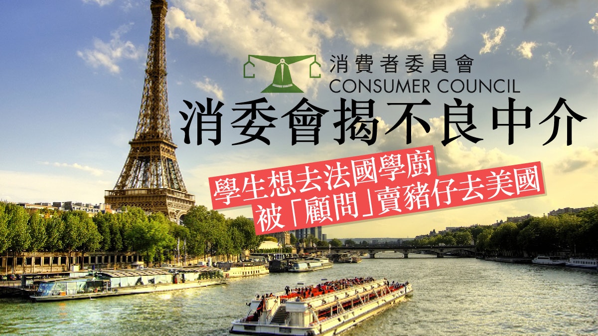 消委會「放蛇」揭發 免費升學顧問實為收費中介 政府應加強規管 消委會「放蛇」揭發 免費升學顧問實為收費中介 政府應加強規管