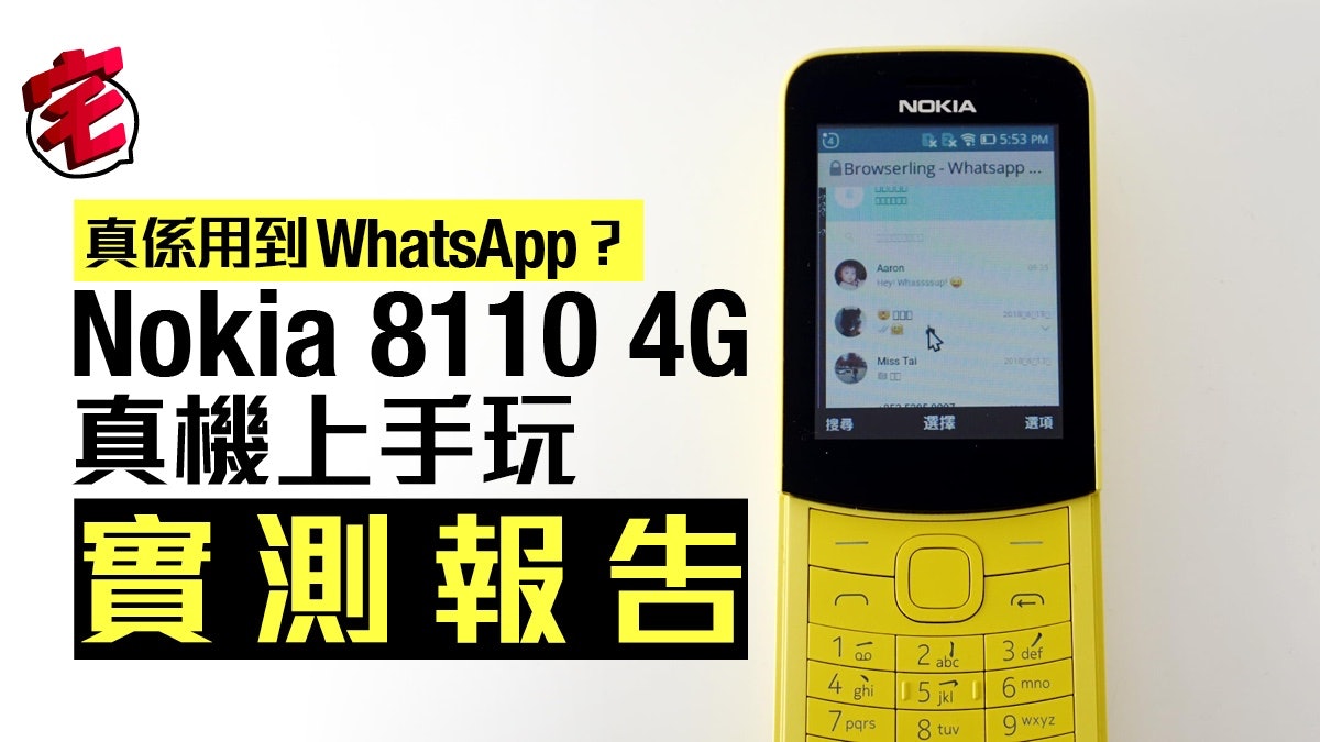nokia 8110 4g 蕉仔真機上手whatsapp強行使用測試 香港01 數碼生活