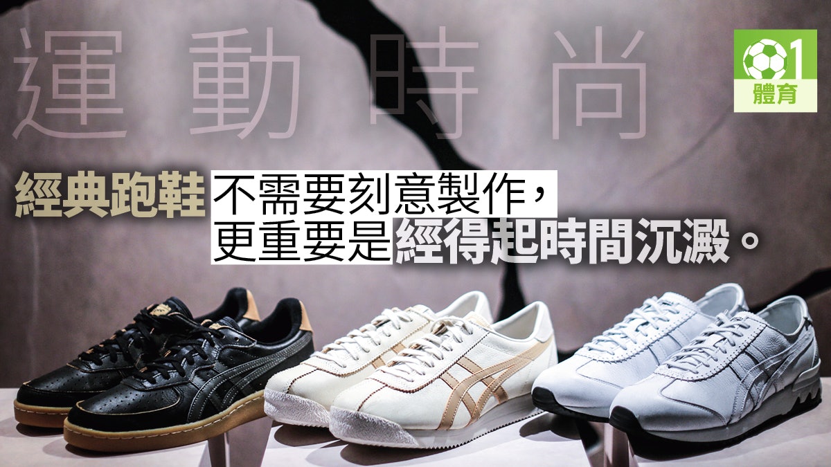 運動時尚 延續傳統日系美學現實版 陸王 經得起時間考驗 運動時尚 延續傳統日系美學現實版 陸王 經得起時間考驗