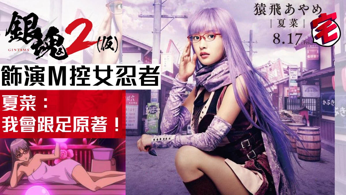銀魂2 夏菜窪田正孝堤真一m控女忍者猥瑣男新角全亮相 多圖 香港01 遊戲動漫 銀魂2 夏菜窪田正孝堤真一m控女忍者猥瑣男新角全亮相 多圖 香港01 遊戲動漫