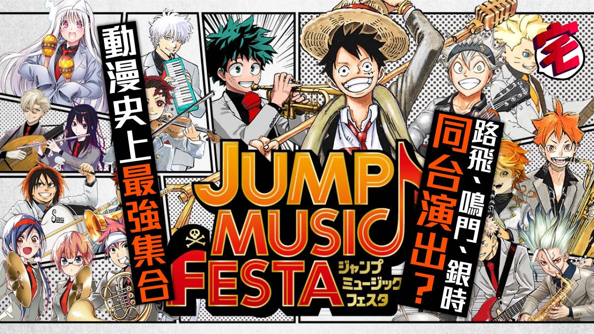 少年jump Jump Music Festa 欅坂46參演生駒里奈夾路飛做司儀 香港01 遊戲動漫 少年jump Jump Music Festa 欅坂46參演生駒里奈夾路飛做司儀 香港01 遊戲動漫