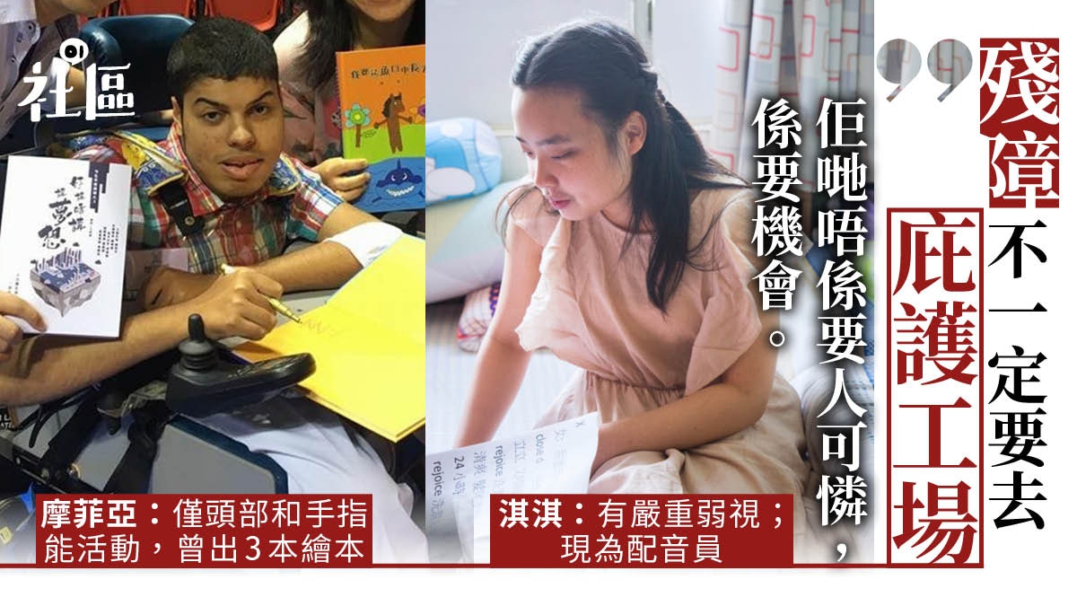 殘障只能到庇護工場 有學生僅能動指頭老師助其出繪本 香港01 社區專題