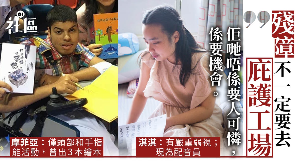殘障只能到庇護工場 有學生僅能動指頭老師助其出繪本 香港01 社區專題 殘障只能到庇護工場 有學生僅能動指頭老師助其出繪本 香港01 社區專題