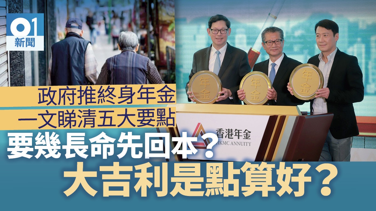 香港年金】投保100萬年袋7萬「自製長糧」五大要點一睇就明