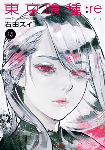 東京喰種 Re 漫畫最後一期7月19日發售佐佐木琲世會點