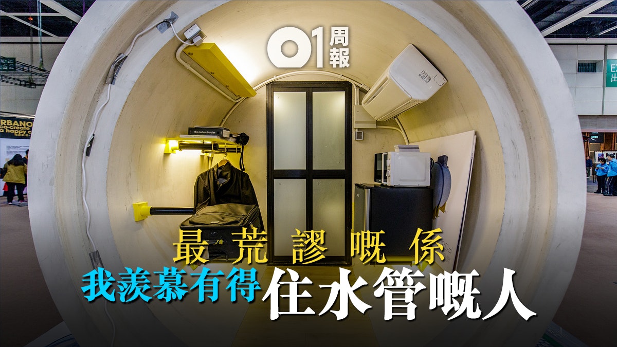 【住在香港.一】由寮屋棺材房到水管貨櫃屋 怪誕城蝸居新傳 【住在香港.一】由寮屋棺材房到水管貨櫃屋 怪誕城蝸居新傳
