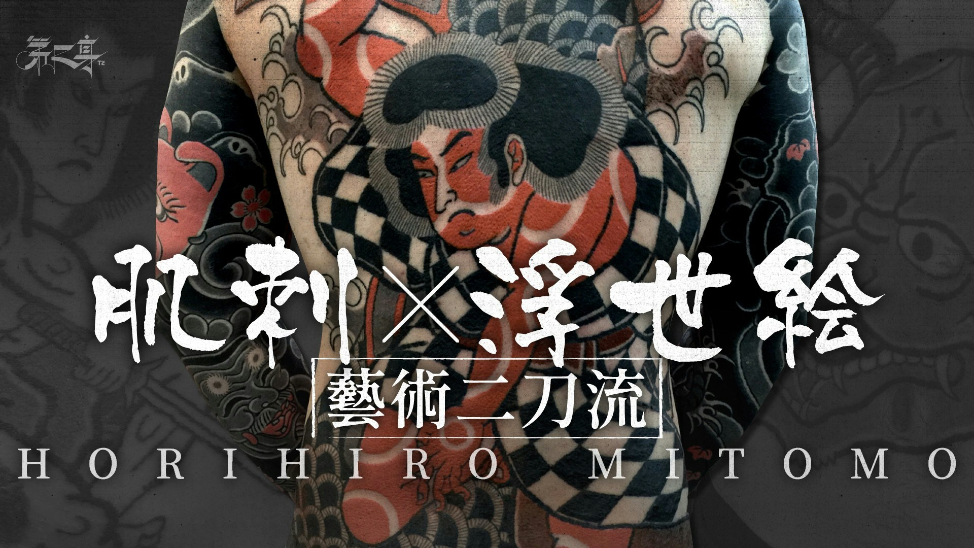 肌絵―日本の刺青 (1973年) |本 | 通販 | Amazon