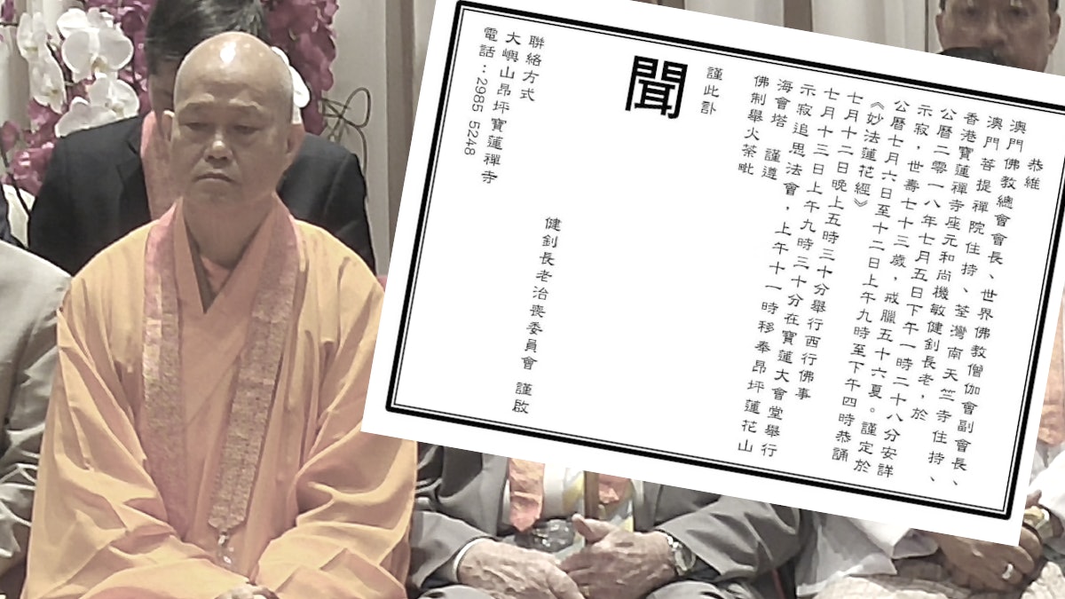 寶蓮寺高僧釋健釗逝世 去年捲入人壽保險及與尼姑同遊醜聞 寶蓮寺高僧釋健釗逝世 去年捲入人壽保險及與尼姑同遊醜聞