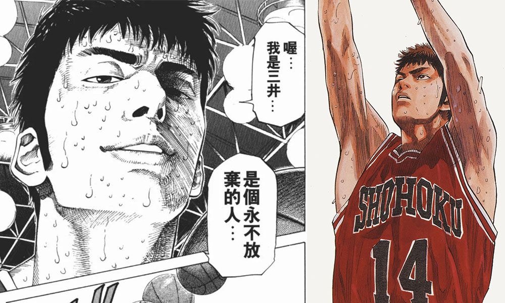 Slam Dunk 男兒當入樽小知識 三井壽個名原來有典故 香港01 遊戲動漫