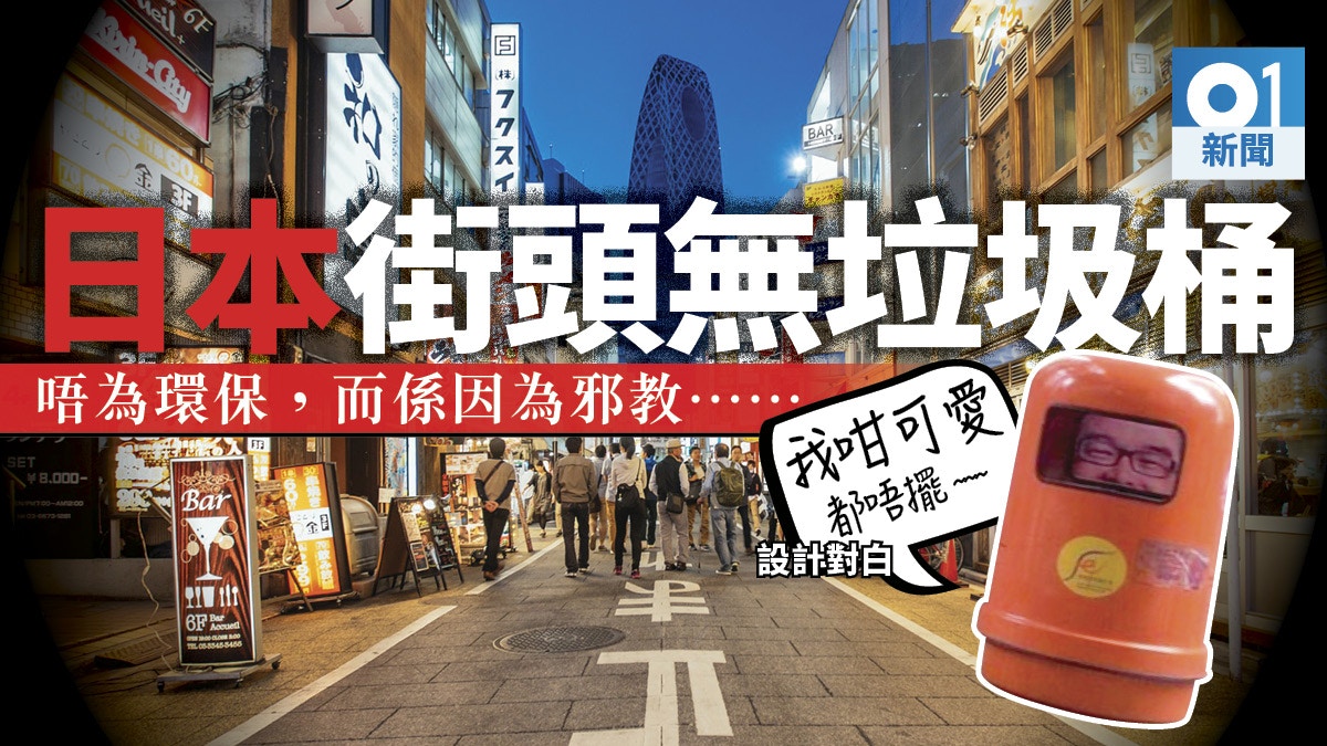 為何日本街上無垃圾桶？　主因：奧姆真理教沙林毒氣襲擊
