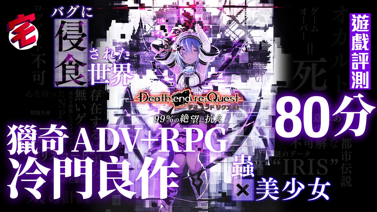 死亡終局輪迴試煉 Ps4 Death End Re Quest 30小時爆機評測 香港01 遊戲動漫 死亡終局輪迴試煉 Ps4 Death End Re Quest 30小時爆機評測 香港01 遊戲動漫