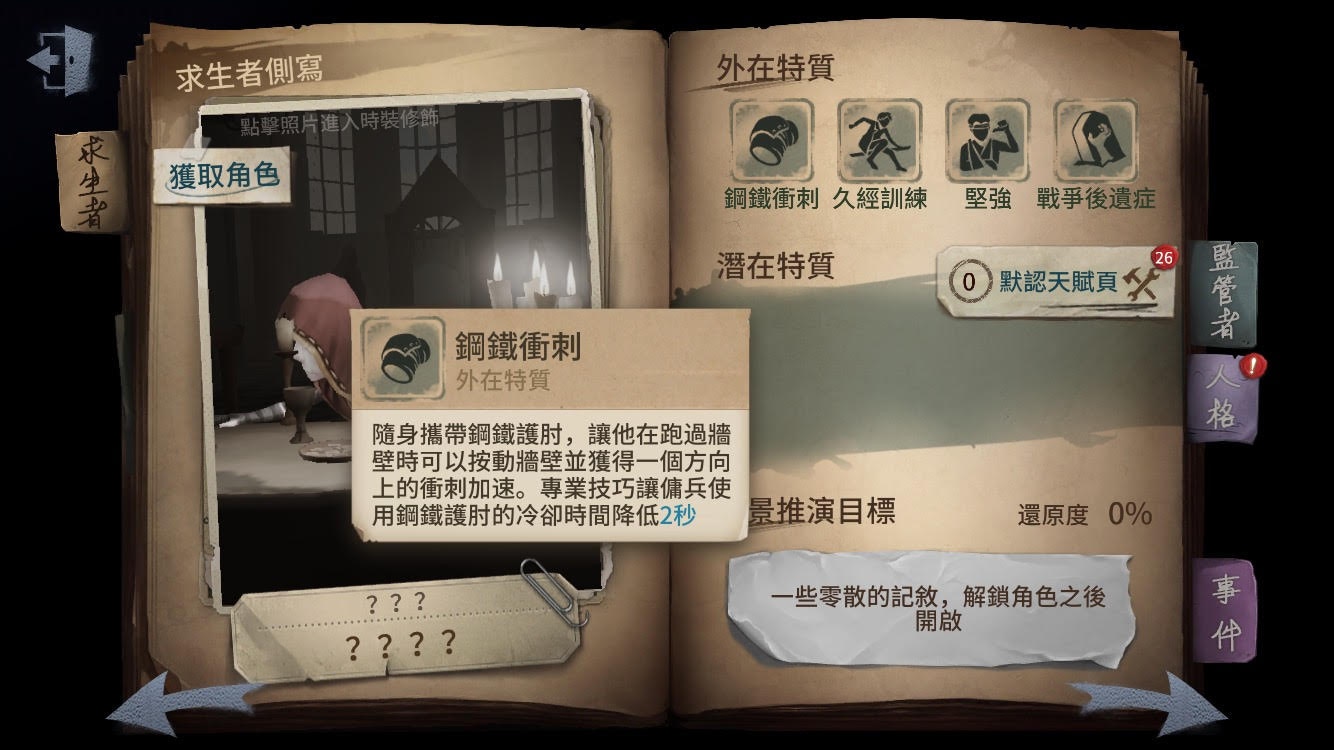 第五人格攻略ios Android 求生者 傭兵快速上手心得 香港01 遊戲動漫