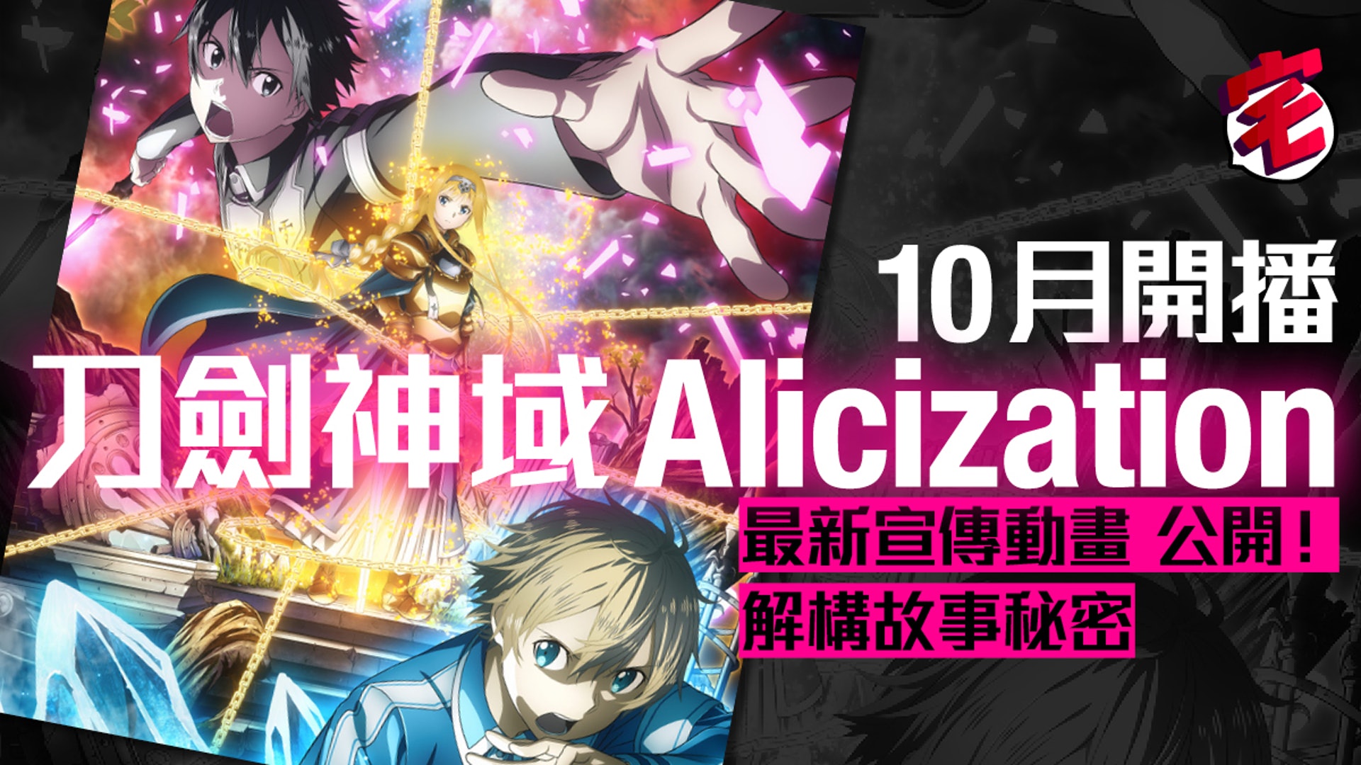 刀劍神域alicization 第三季新動畫公開 解讀關鍵 中字影片 香港01 遊戲動漫 刀劍神域alicization 第三季新動畫公開 解讀關鍵 中字影片 香港01 遊戲動漫