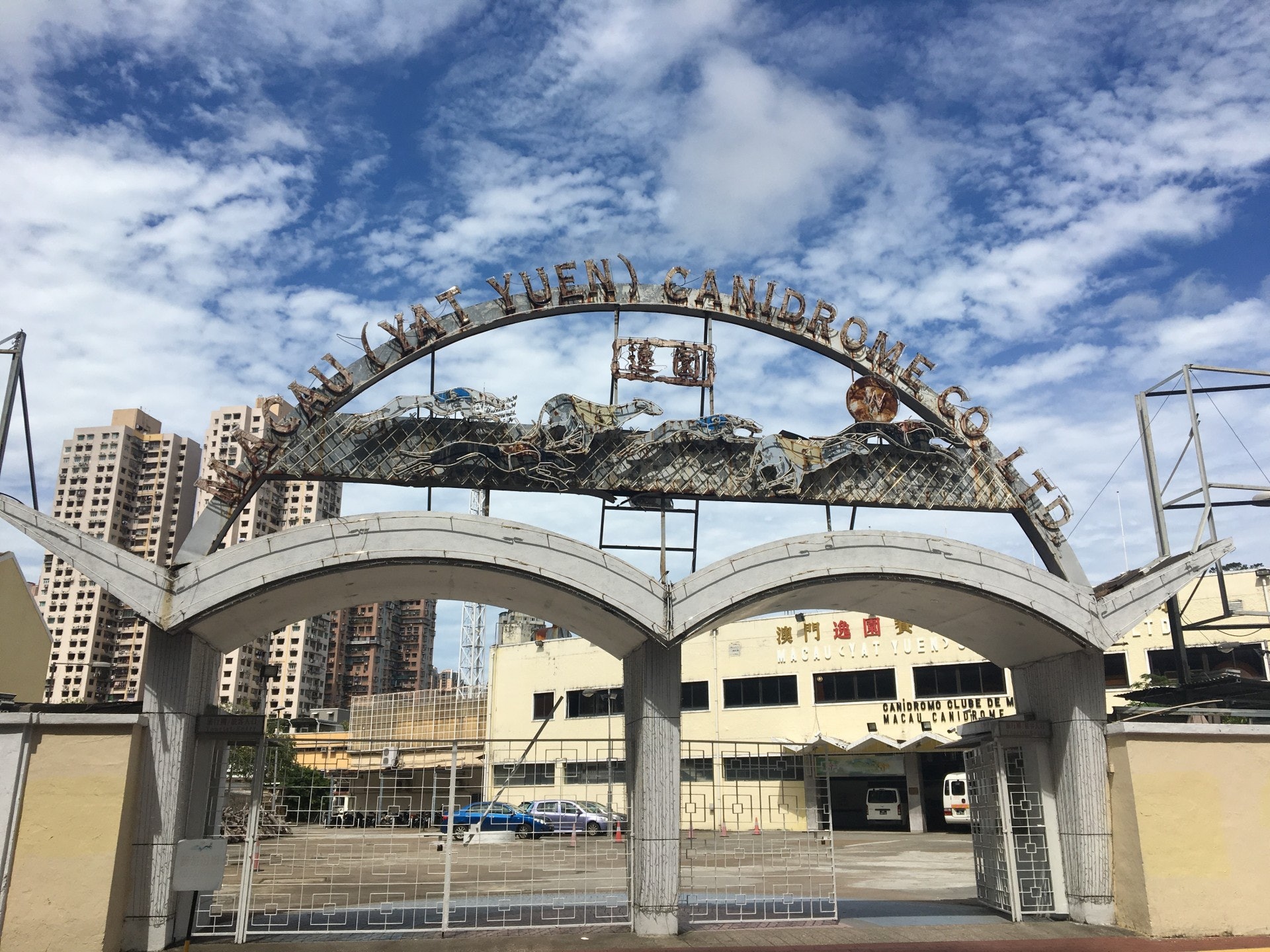 曾經風光一時的澳門賽狗業無聲落幕,結束其大半世紀的光輝歲月。(陳淑霞攝) 曾經風光一時的澳門賽狗業無聲落幕,結束其大半世紀的光輝歲月。(陳淑霞攝)