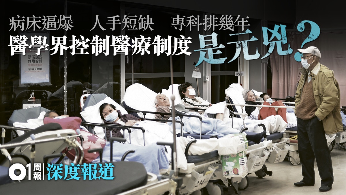 【醫療改革】推基層醫療猶如開多個新戰場　學者：衞生署似小配角