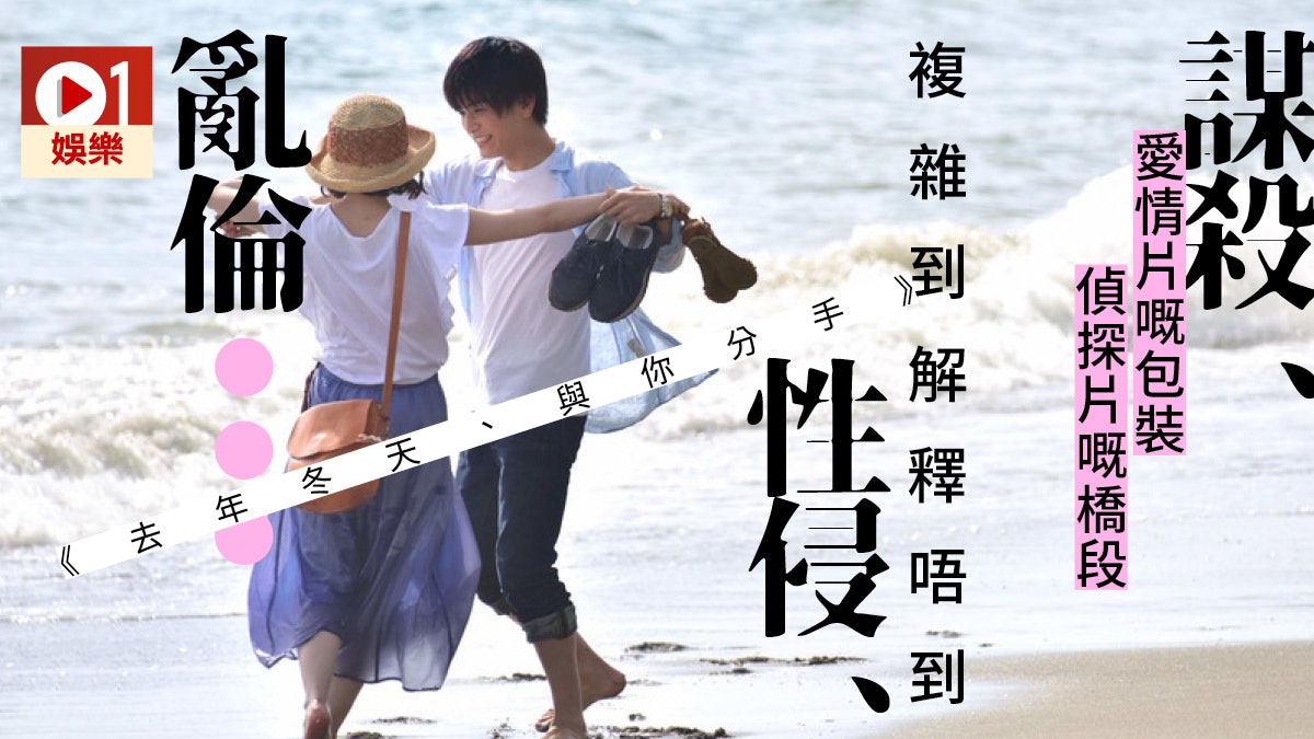 【去年冬天、與你分手】純愛故事沒有善男信女 變態姊弟成魔有因 【去年冬天、與你分手】純愛故事沒有善男信女 變態姊弟成魔有因