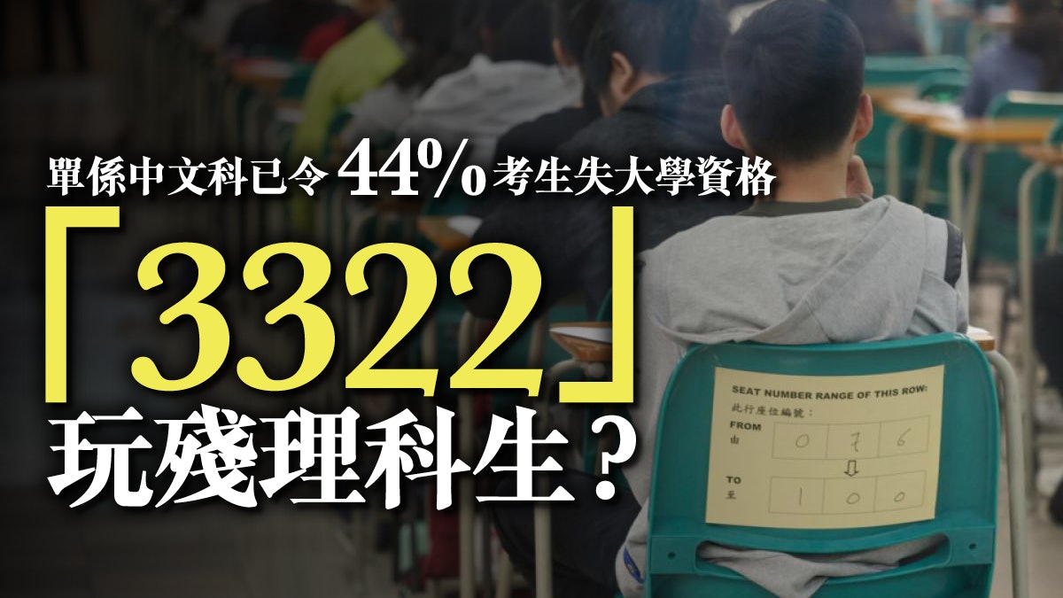 Dse放榜 3322 不利理科生不如重返al玩法 香港01 01觀點 Dse放榜 3322 不利理科生不如重返al玩法 香港01 01觀點