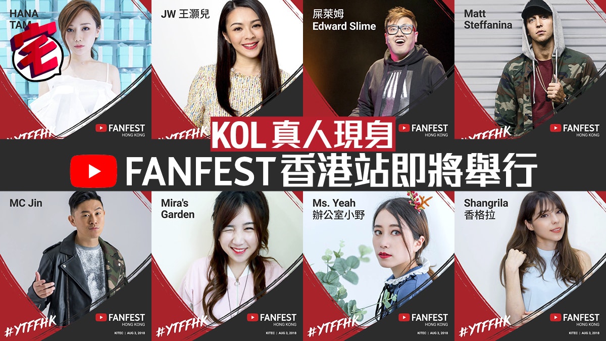 youtube fanfest 香港站攞飛即將展開 kol