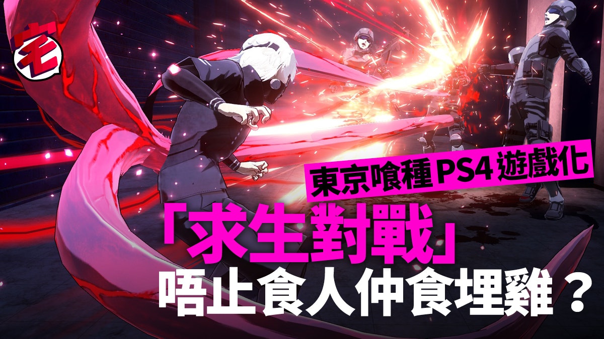東京喰種 Re Call To Exist 繁中確定 支援上網求生對戰 東京喰種 Re Call To Exist 繁中確定 支援上網求生對戰