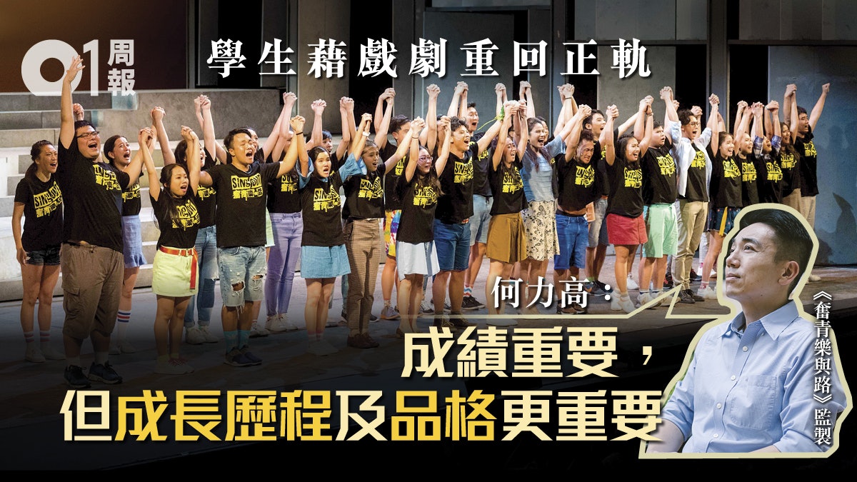 【劇場教育.上】戲劇走入校園 何力高:願學生能找到人生方向 【劇場教育.上】戲劇走入校園 何力高:願學生能找到人生方向