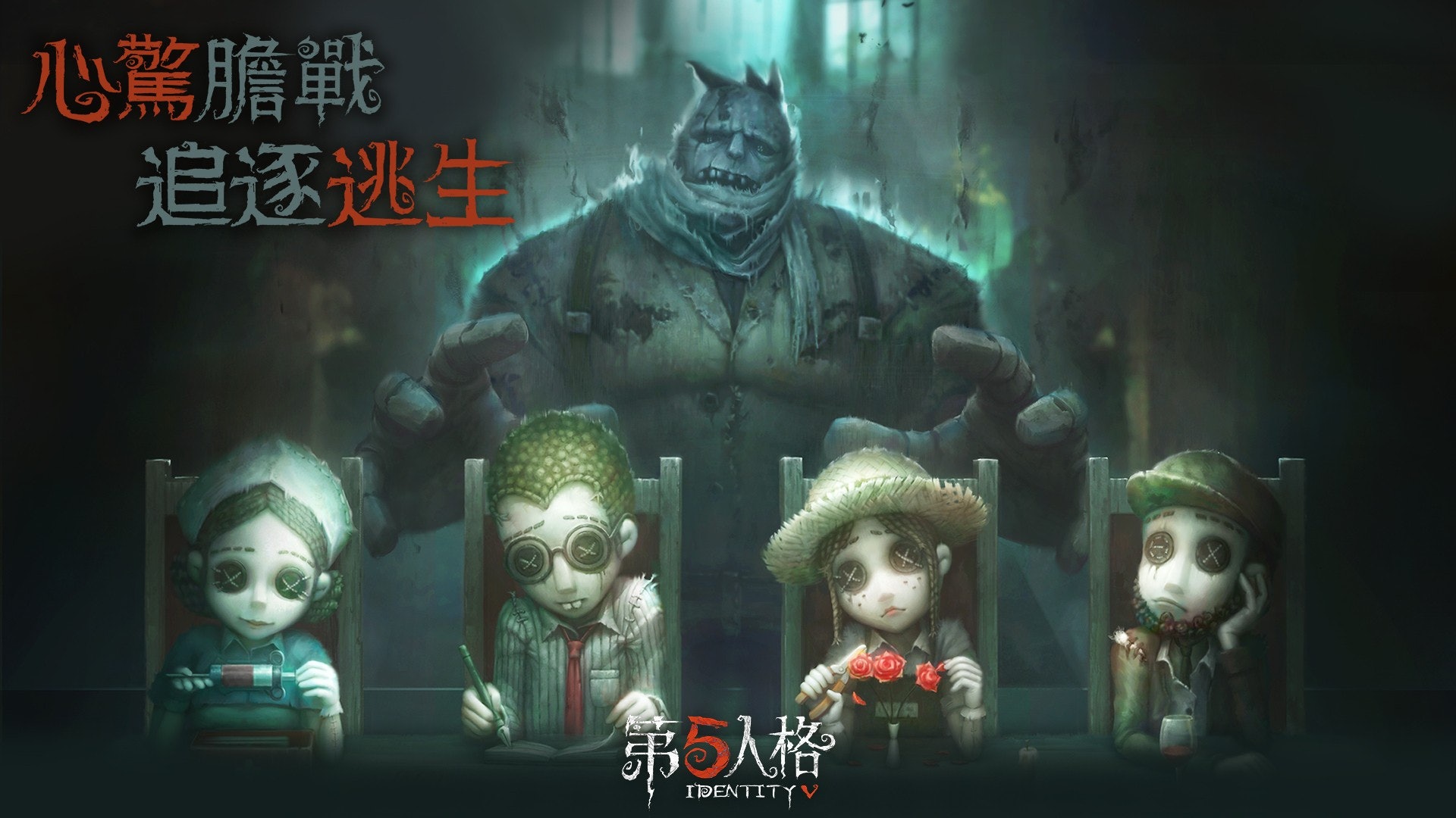 《第五人格 第5人格》遊戲圖片 《第五人格 第5人格》遊戲圖片