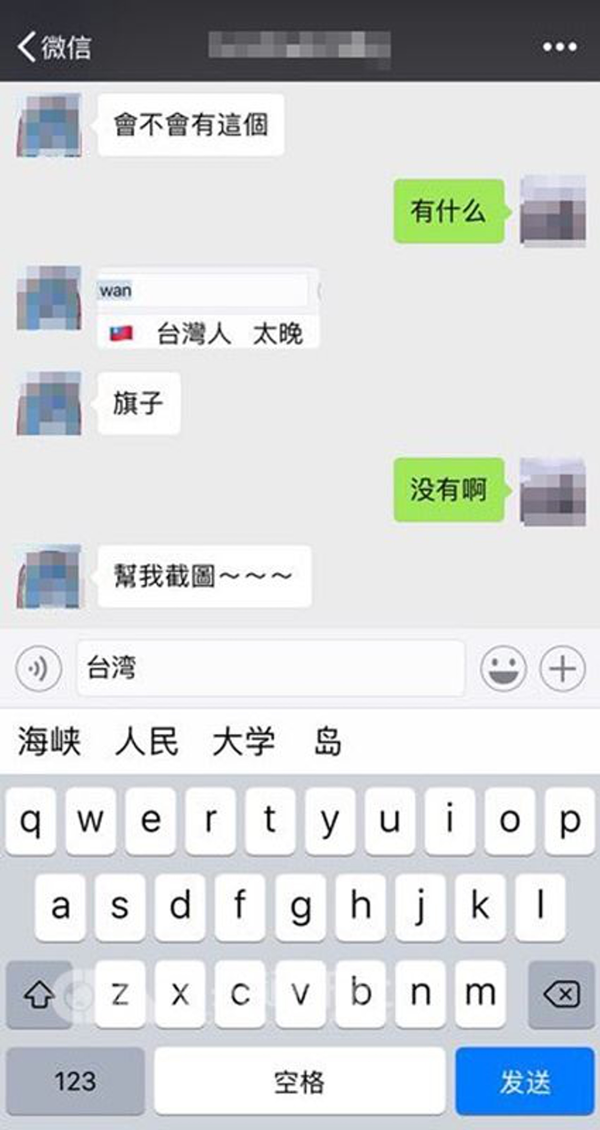 有台湾人表示，在大陆使用iPhone手机，会发现台湾青天白日旗的表情符号（Emoji）无法显示，甚至还会造成App故障当机。（中央社）