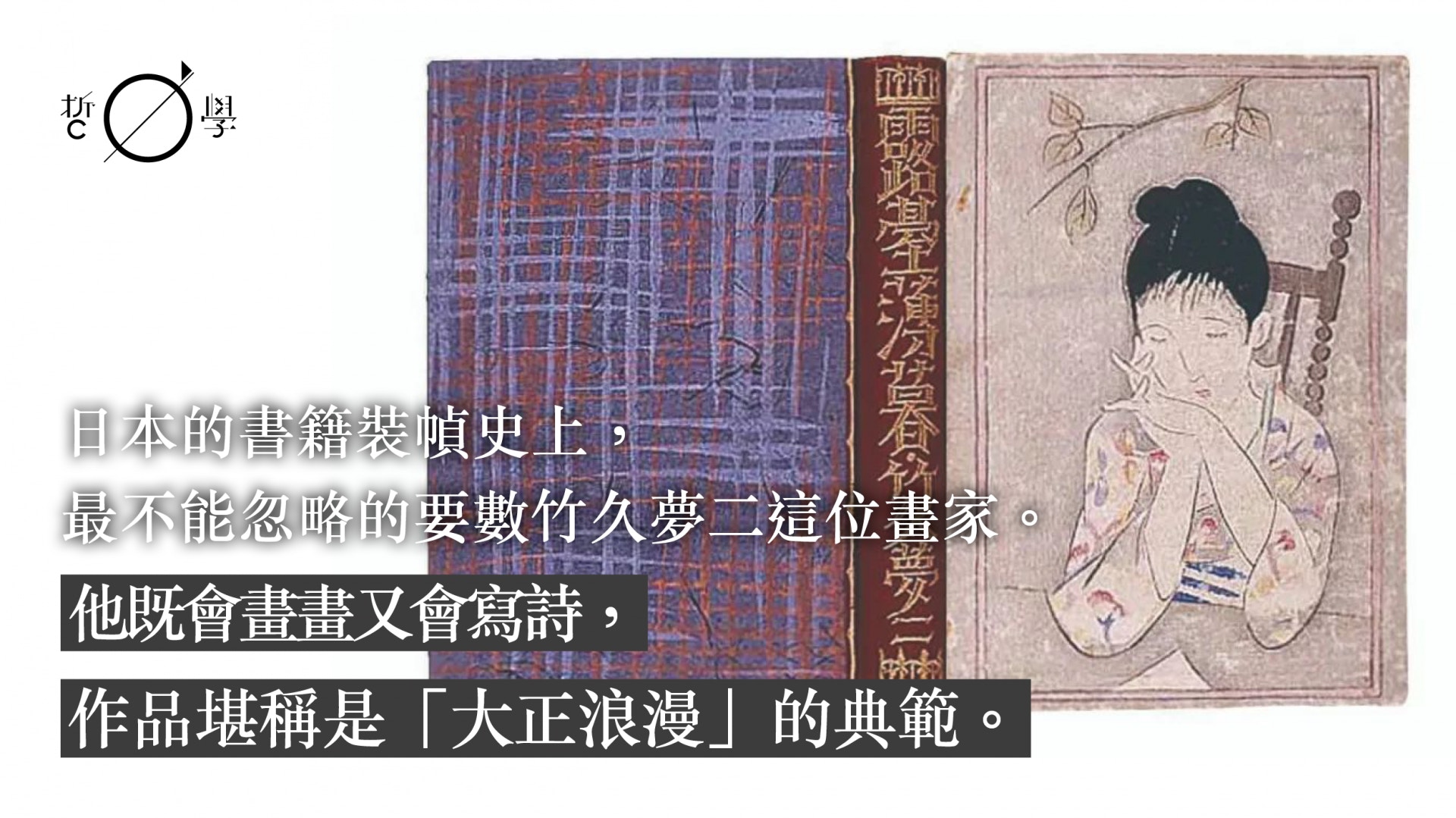 書籍裝幀的藝術——關於西野嘉章的《裝訂考》｜莊沐楊