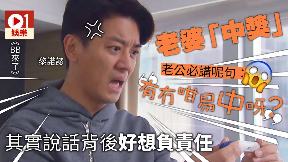 【BB來了】黎諾懿爆初登人父必講金句　媽媽群組嬲爆話「剪」咗佢