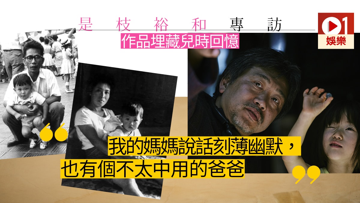 小偷家族 專訪是枝裕和由紀錄片轉拍親情片 只因對母親後悔 小偷家族 專訪是枝裕和由紀錄片轉拍親情片 只因對母親後悔