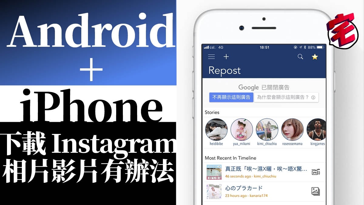 Instagram 下載IG 影片、相片！Android、iOS 4招傳授