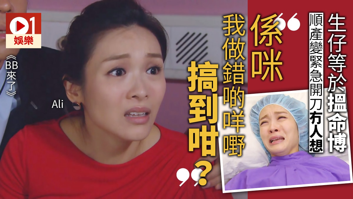【BB來了】李佳芯演媽媽情緒起伏好入戲 生仔似走過鬼門關無誇大 【BB來了】李佳芯演媽媽情緒起伏好入戲 生仔似走過鬼門關無誇大