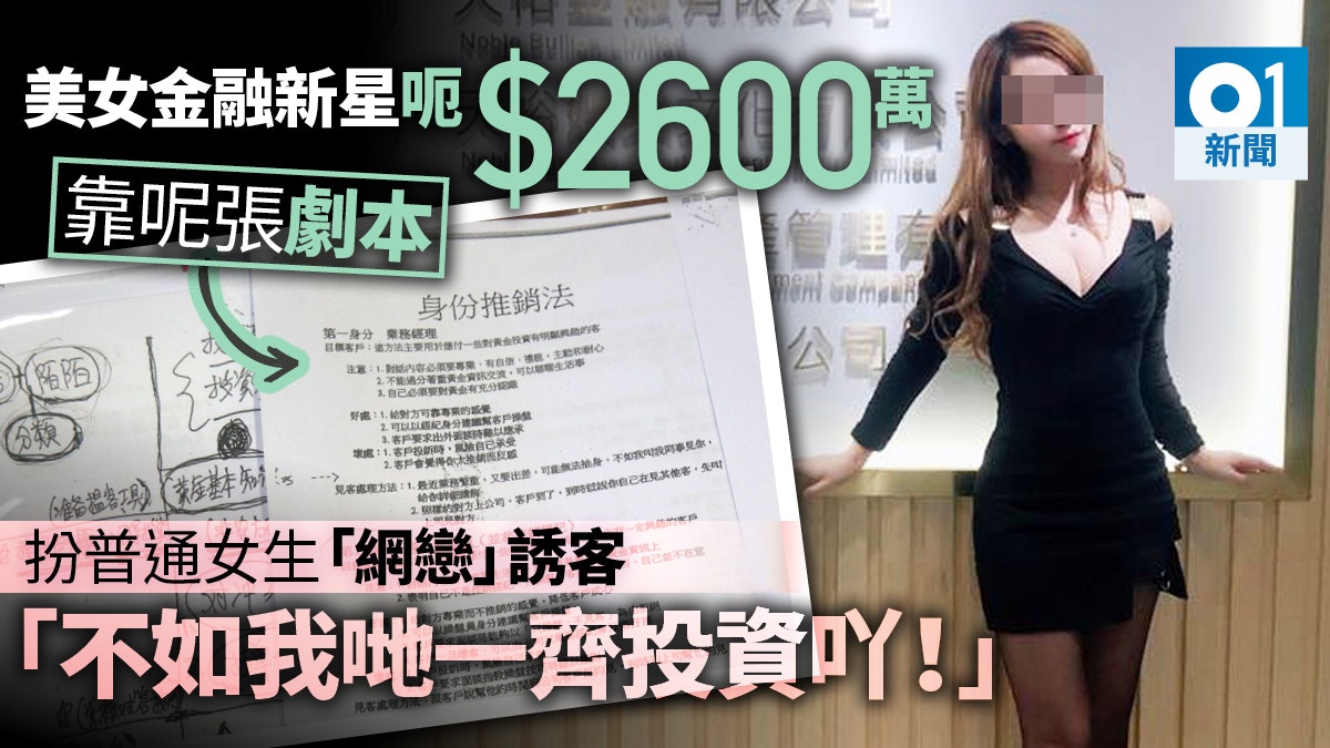 索女倫敦金 辦公室放西瓜刀美女金融新星網戀誘投資劇本曝光 索女倫敦金 辦公室放西瓜刀美女金融新星網戀誘投資劇本曝光